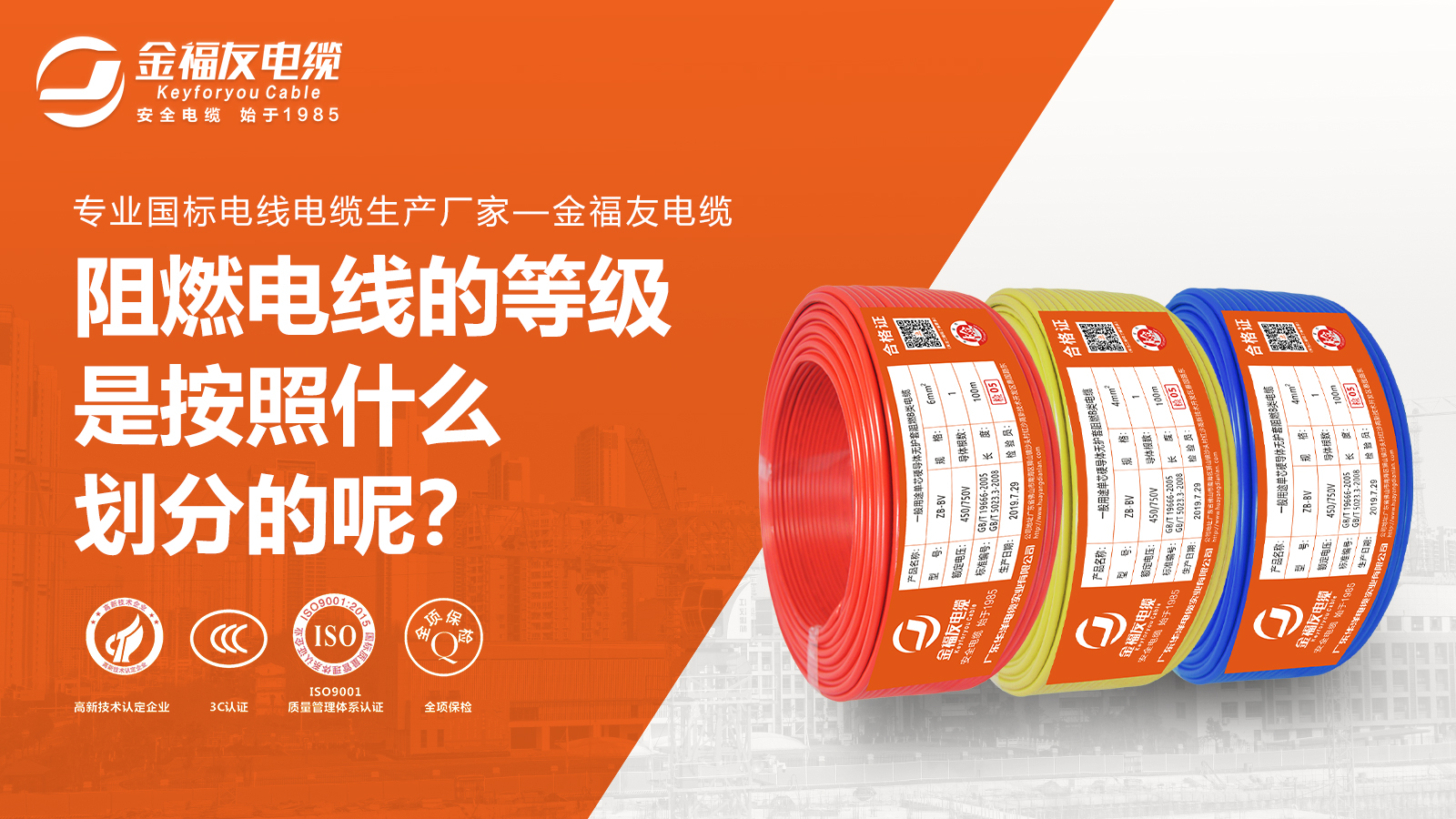 阻燃电线的等级是按照什么划分的呢？