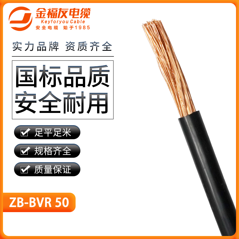 金福友产品-4.5-ZB-BVR-50