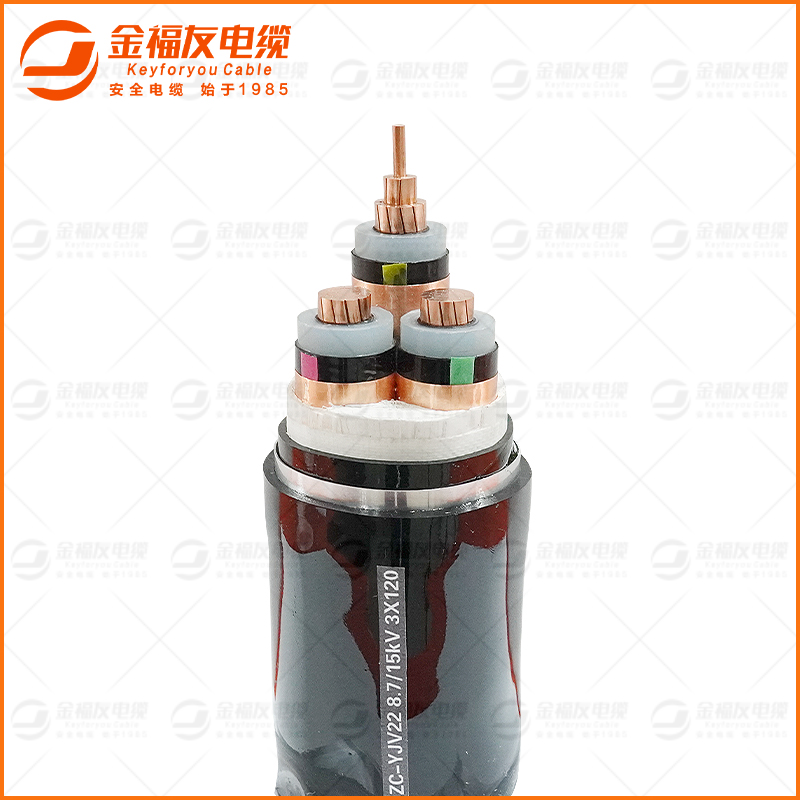 ZC-YJV22 8.7/15KV 3*120 中压铠装铜芯电缆