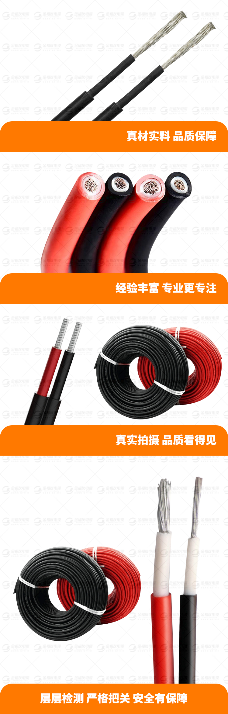 金福友产品详情页-光伏电线