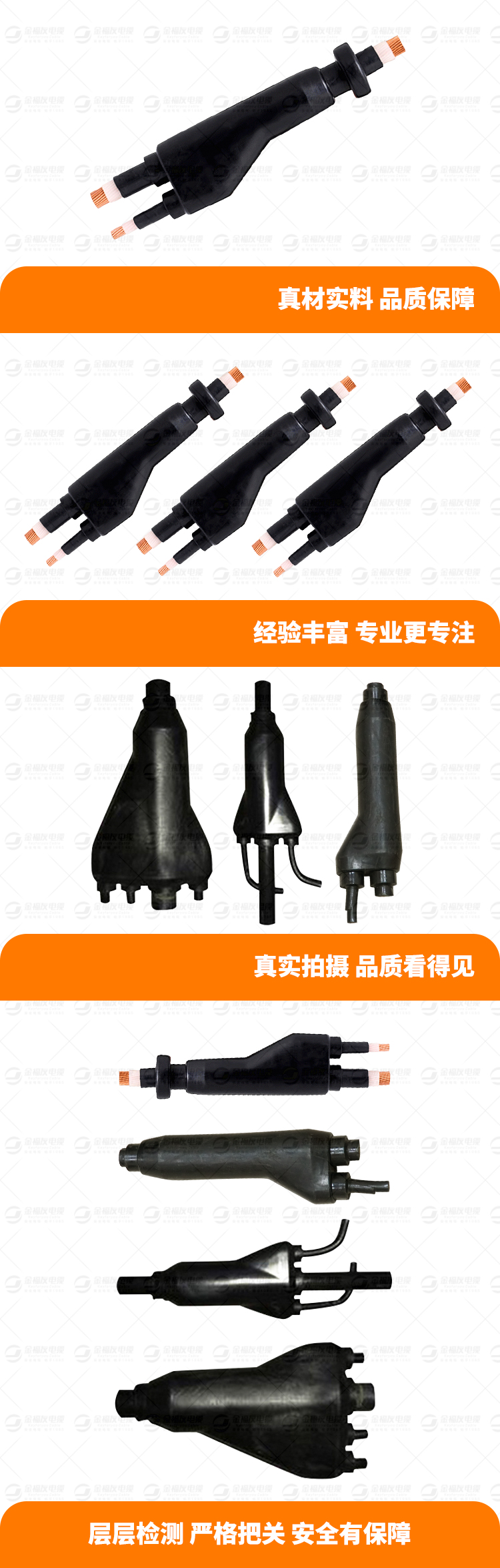 金福友产品详情页-预分支电缆