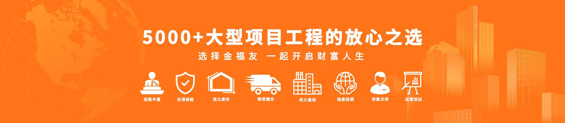 金福友官网1920X420-1118-1