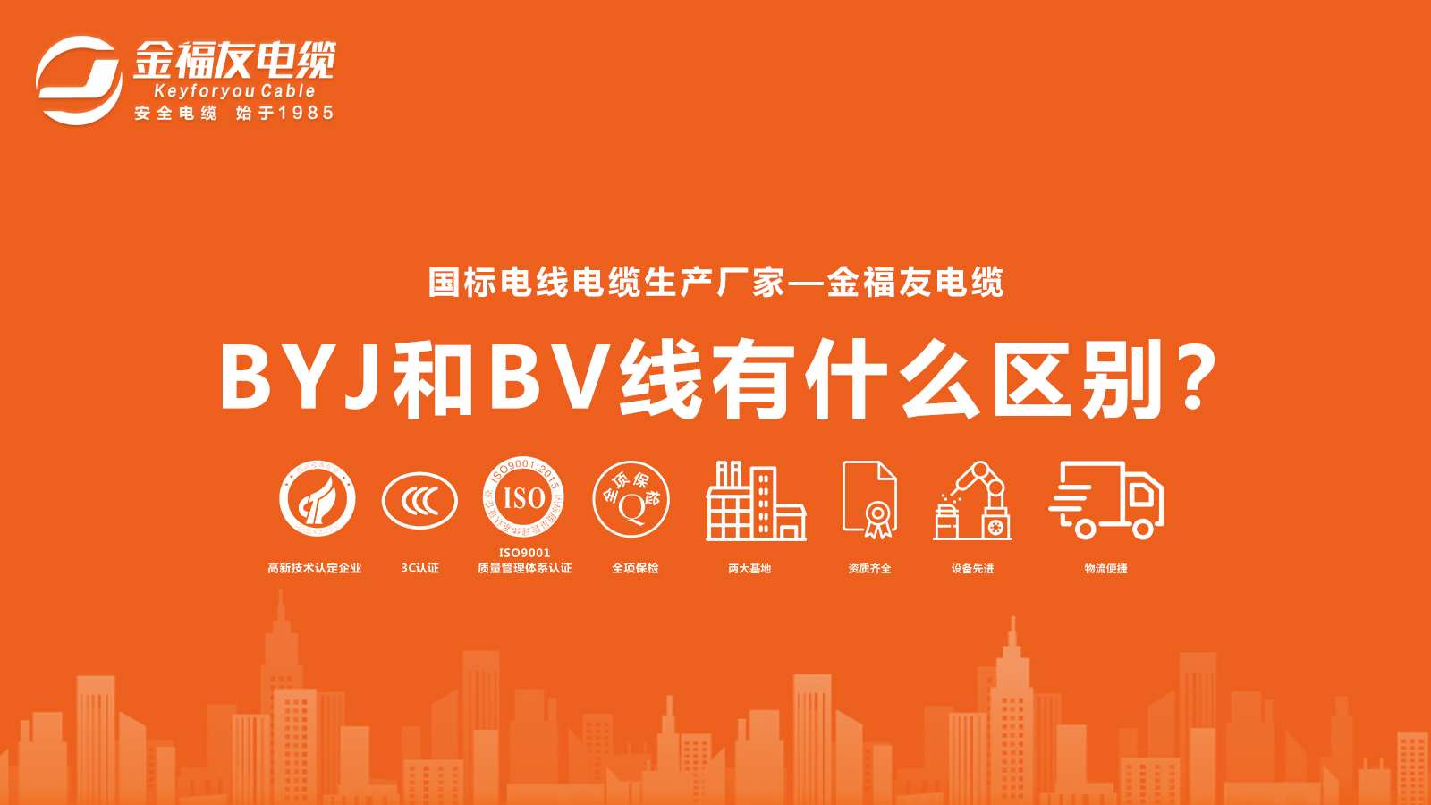 BYJ线和BV线有什么区别？