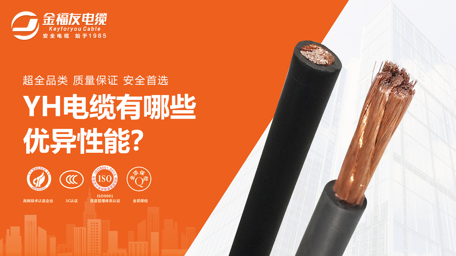 ‌ YH电缆有哪些优异性能？