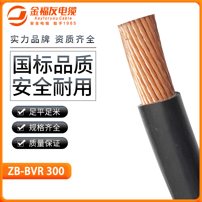 金福友产品-4.5-ZB-BVR-300